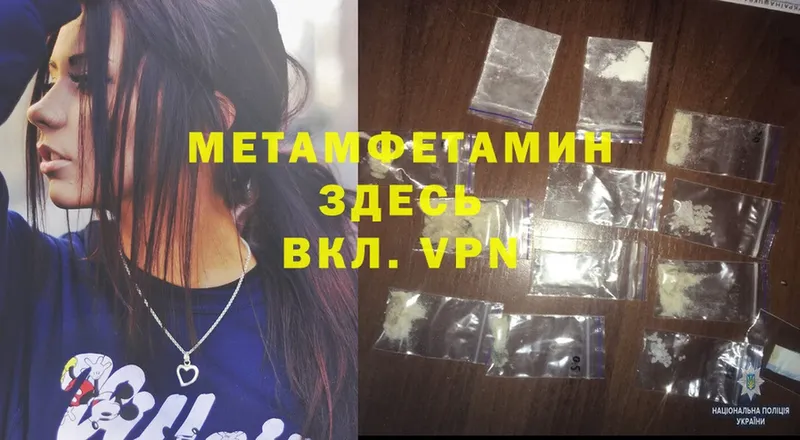 МЕТАМФЕТАМИН Methamphetamine  Курильск 